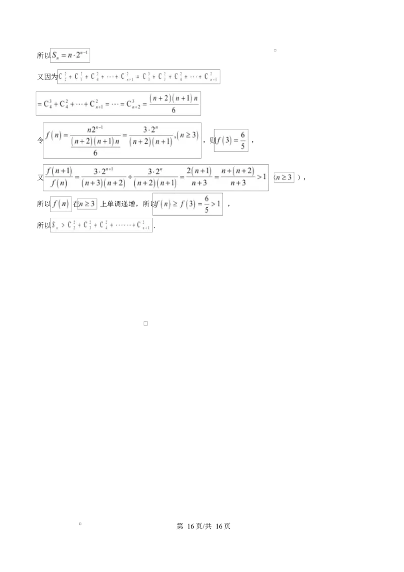 湖北省鄂东南省级示范高中教育教学改革联盟学校2024-2025学年高二下学期期中联考数学试卷（解析版）_2025年04月试卷