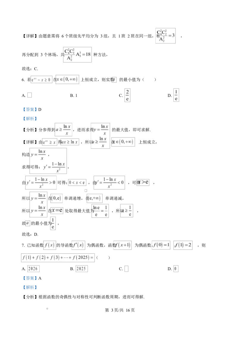 湖北省鄂东南省级示范高中教育教学改革联盟学校2024-2025学年高二下学期期中联考数学试卷（解析版）_2025年04月试卷