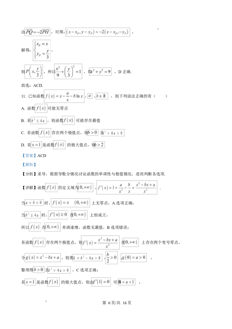 湖北省鄂东南省级示范高中教育教学改革联盟学校2024-2025学年高二下学期期中联考数学试卷（解析版）_2025年04月试卷