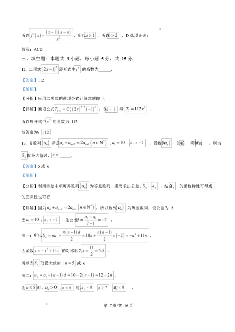湖北省鄂东南省级示范高中教育教学改革联盟学校2024-2025学年高二下学期期中联考数学试卷（解析版）_2025年04月试卷