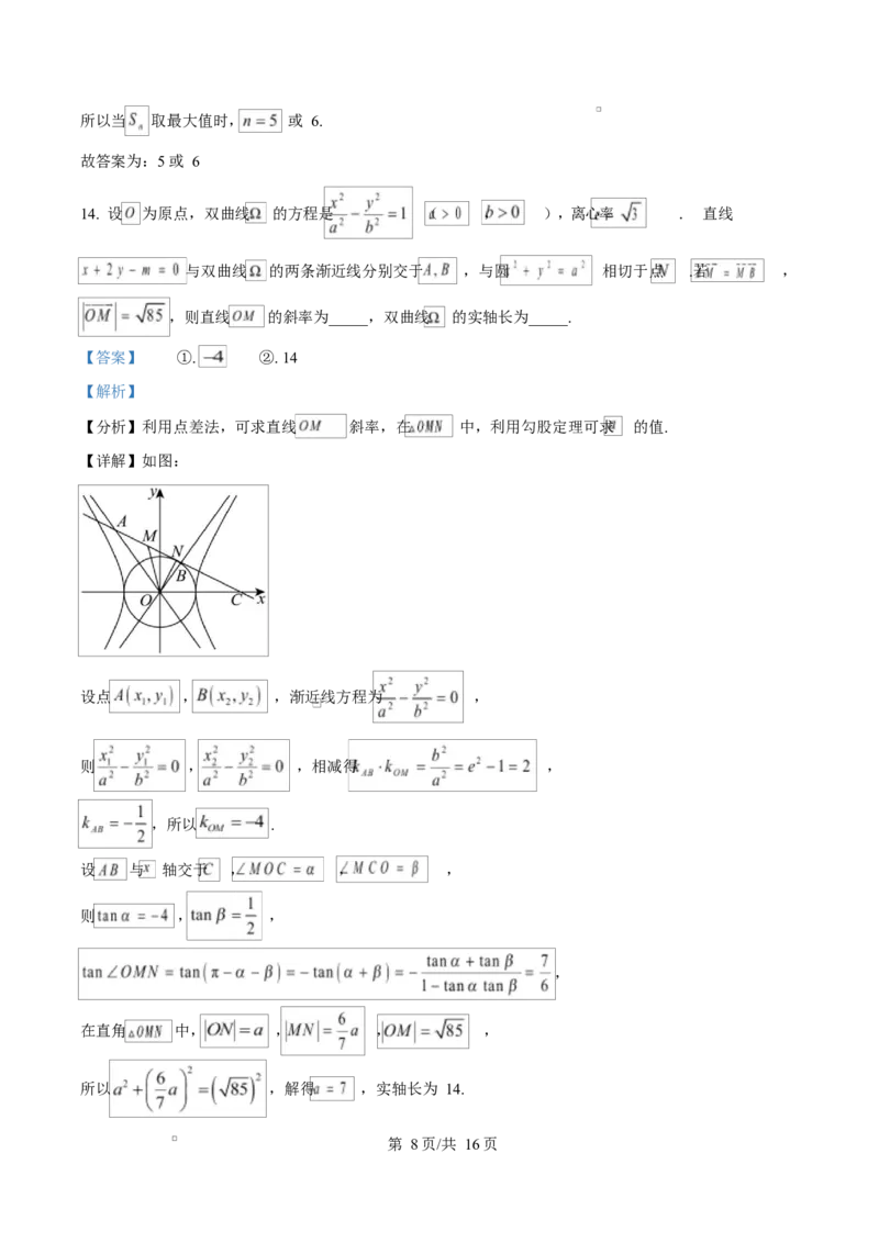 湖北省鄂东南省级示范高中教育教学改革联盟学校2024-2025学年高二下学期期中联考数学试卷（解析版）_2025年04月试卷