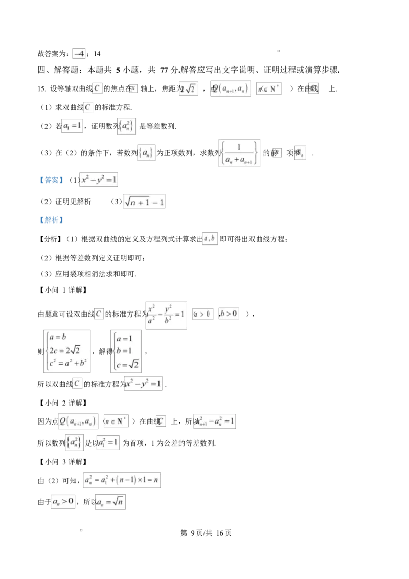 湖北省鄂东南省级示范高中教育教学改革联盟学校2024-2025学年高二下学期期中联考数学试卷（解析版）_2025年04月试卷