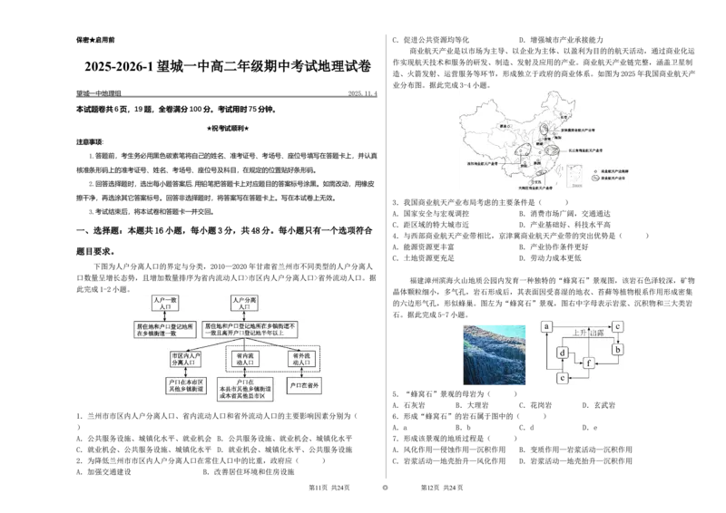 湖南省长沙市望城区第一中学2025-2026学年高二上学期期中考试地理试卷（含答案）_2025年11月高二试卷_251111湖南省长沙市望城区第一中学2025-2026学年高二上学期期中考试