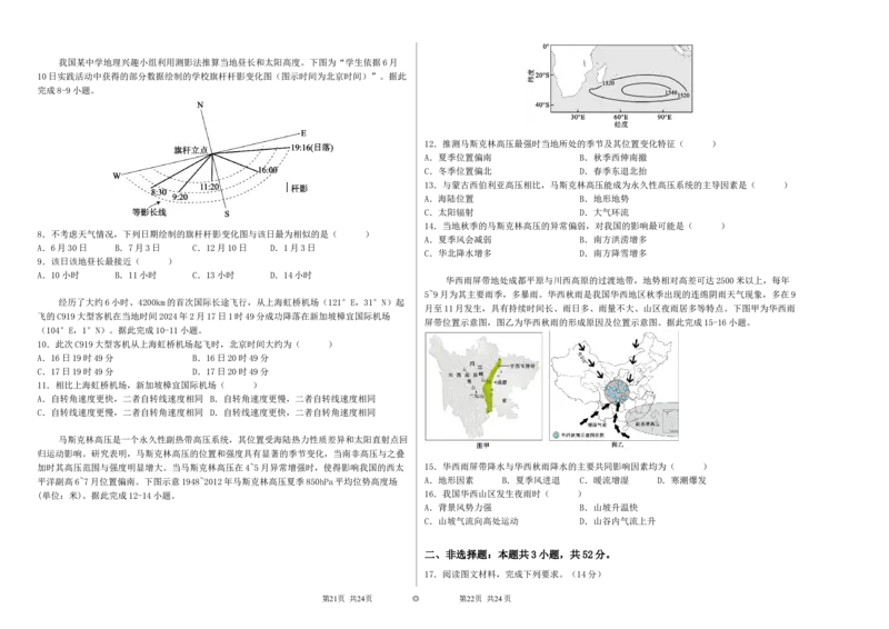 湖南省长沙市望城区第一中学2025-2026学年高二上学期期中考试地理试卷（含答案）_2025年11月高二试卷_251111湖南省长沙市望城区第一中学2025-2026学年高二上学期期中考试