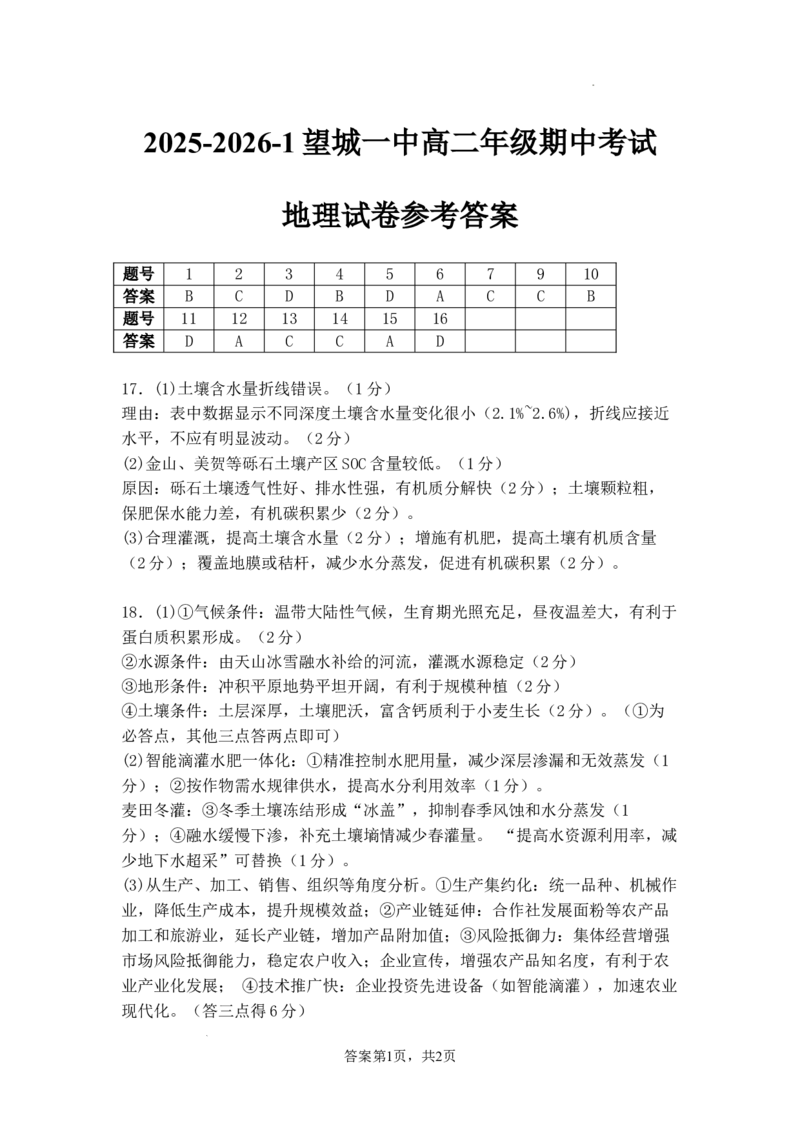 湖南省长沙市望城区第一中学2025-2026学年高二上学期期中考试地理试卷（含答案）_2025年11月高二试卷_251111湖南省长沙市望城区第一中学2025-2026学年高二上学期期中考试