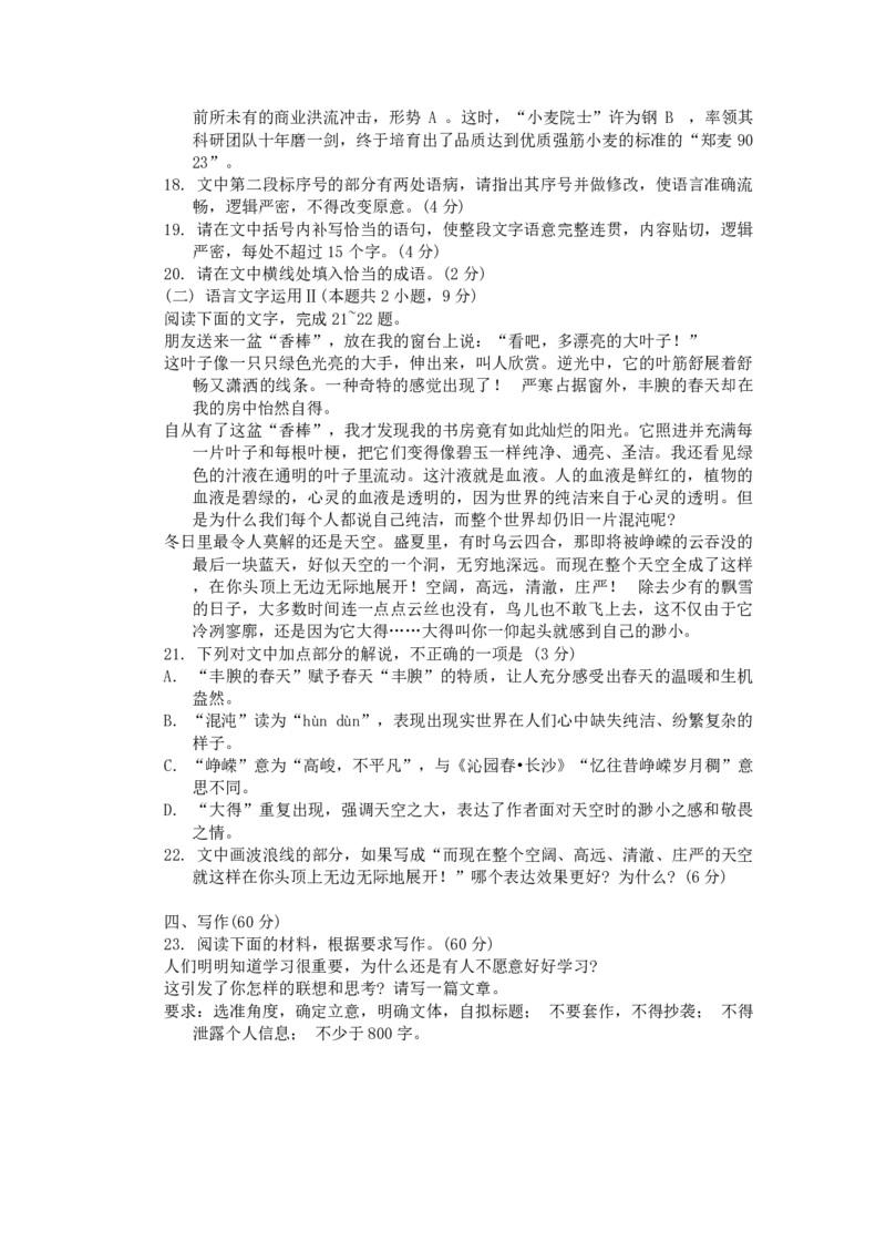 福建省名校联盟2024-2025学年高三上学期期中考试语文+答案_2024-2025高三（6-6月题库）_2024年11月试卷_1119福建省名校联盟2024-2025学年高三上学期期中考试（全科）