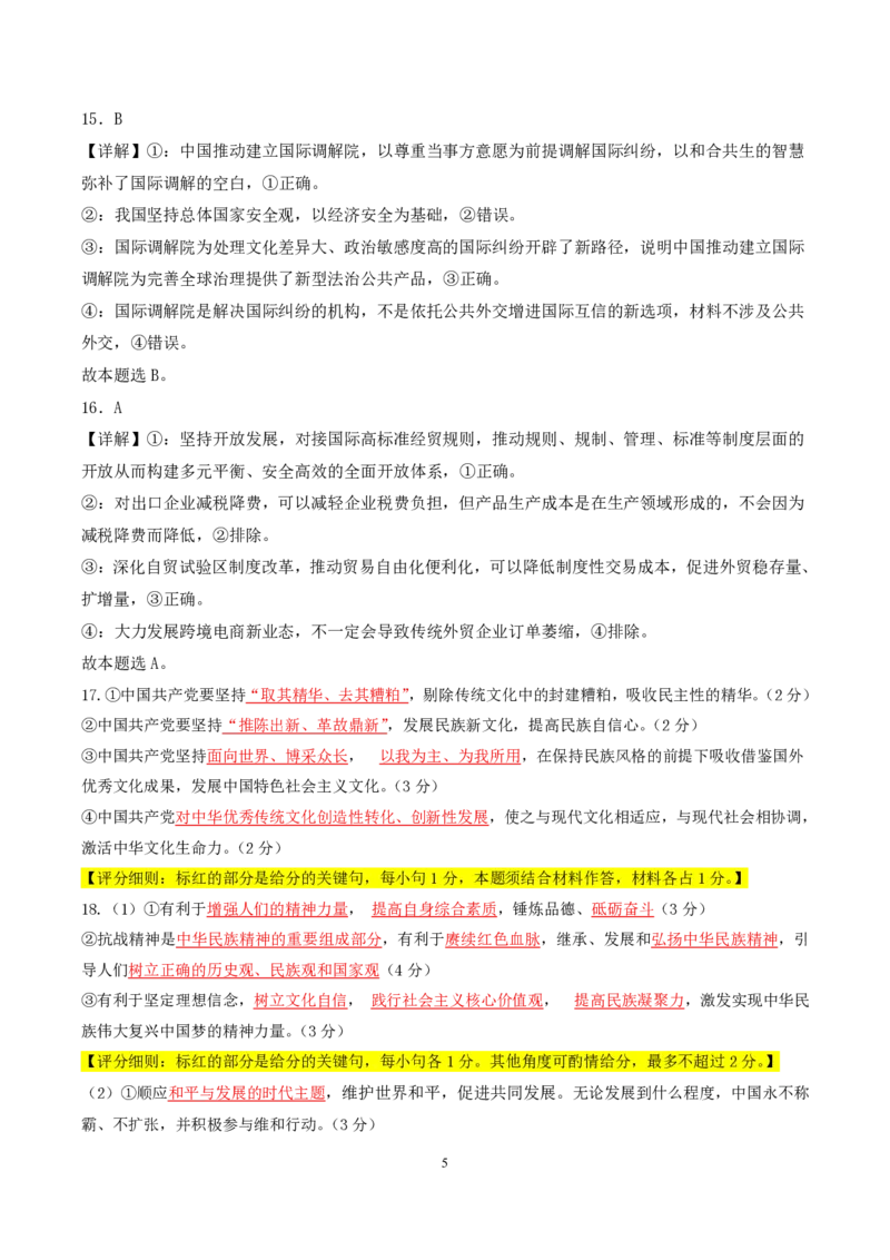 政治答案_2025年11月高二试卷_251128安徽合肥市六校联盟2025年秋季学期高二期中考试（全）