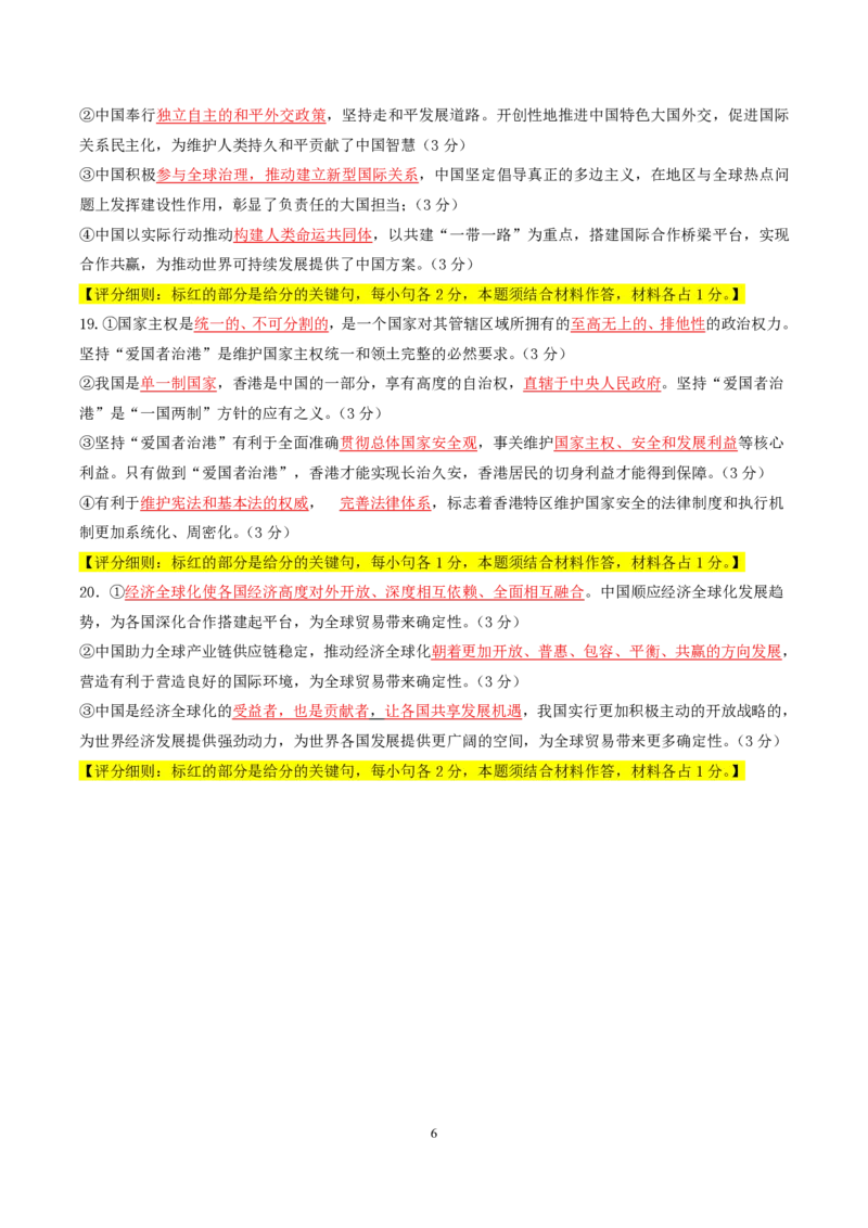 政治答案_2025年11月高二试卷_251128安徽合肥市六校联盟2025年秋季学期高二期中考试（全）