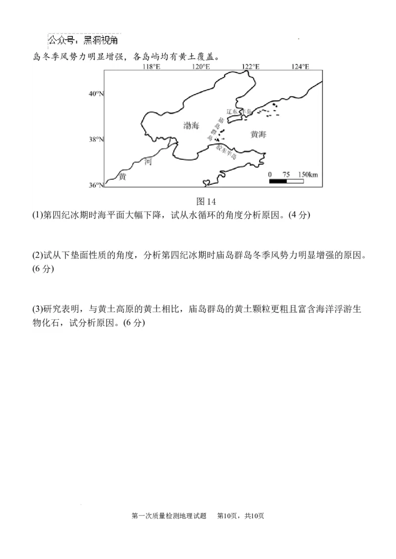 高三第一次质检试题_2024-2025高三（6-6月题库）_2024年10月试卷_1007陕西省西安中学2024-2025学年高三上学期第一次质量检测_地理