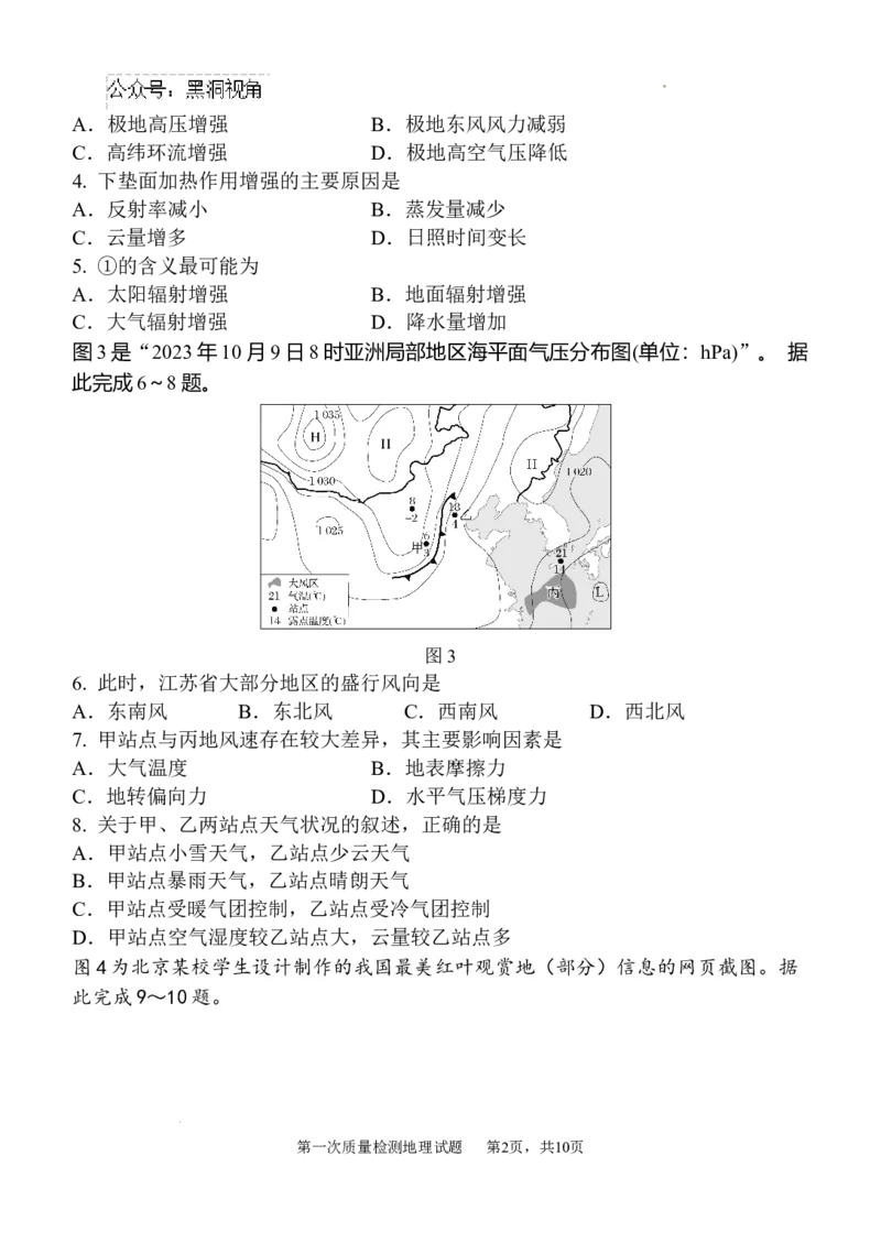 高三第一次质检试题_2024-2025高三（6-6月题库）_2024年10月试卷_1007陕西省西安中学2024-2025学年高三上学期第一次质量检测_地理