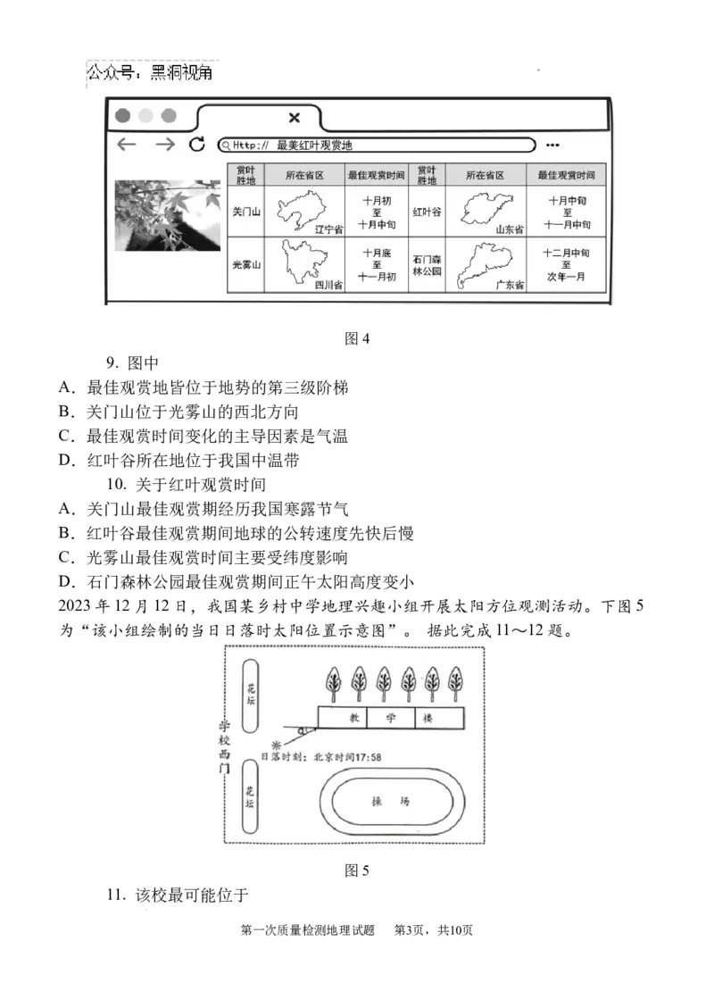 高三第一次质检试题_2024-2025高三（6-6月题库）_2024年10月试卷_1007陕西省西安中学2024-2025学年高三上学期第一次质量检测_地理