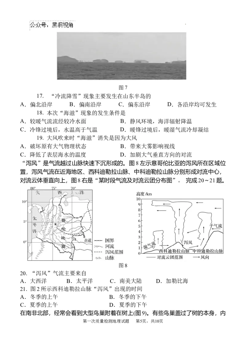 高三第一次质检试题_2024-2025高三（6-6月题库）_2024年10月试卷_1007陕西省西安中学2024-2025学年高三上学期第一次质量检测_地理