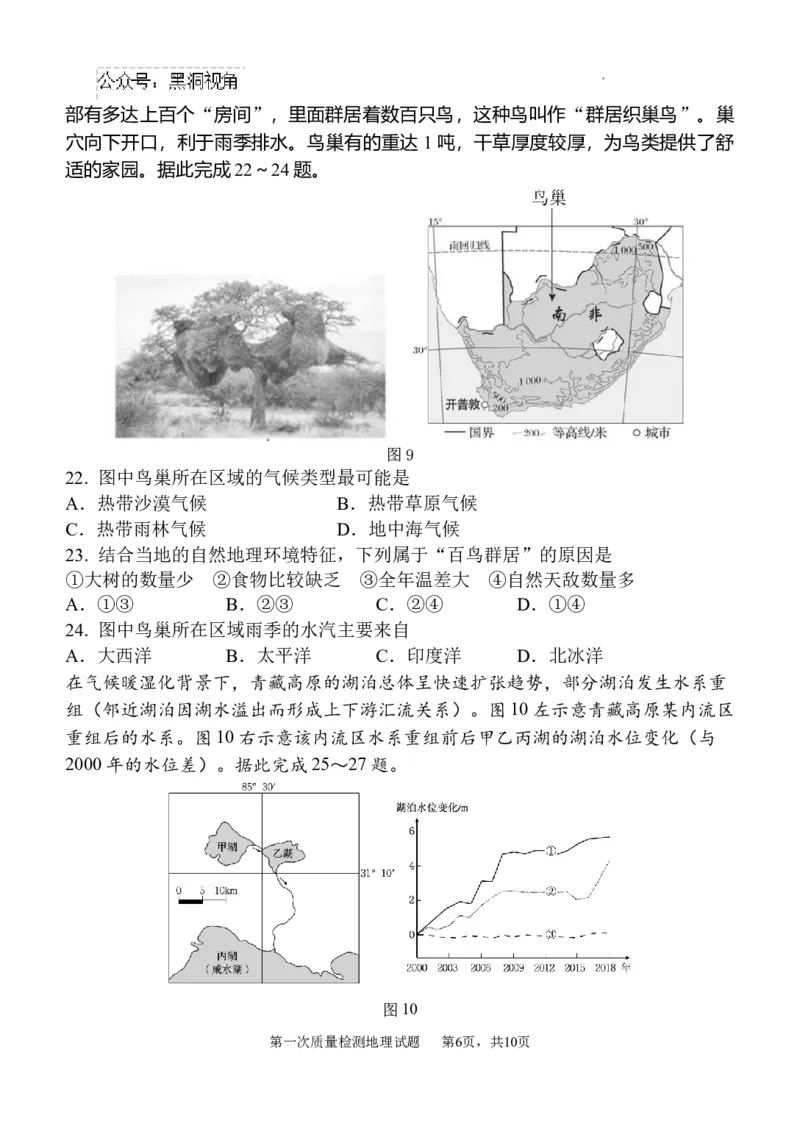 高三第一次质检试题_2024-2025高三（6-6月题库）_2024年10月试卷_1007陕西省西安中学2024-2025学年高三上学期第一次质量检测_地理