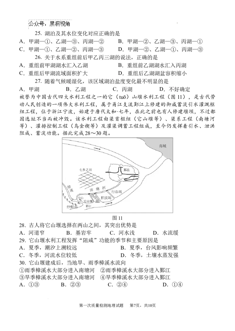 高三第一次质检试题_2024-2025高三（6-6月题库）_2024年10月试卷_1007陕西省西安中学2024-2025学年高三上学期第一次质量检测_地理