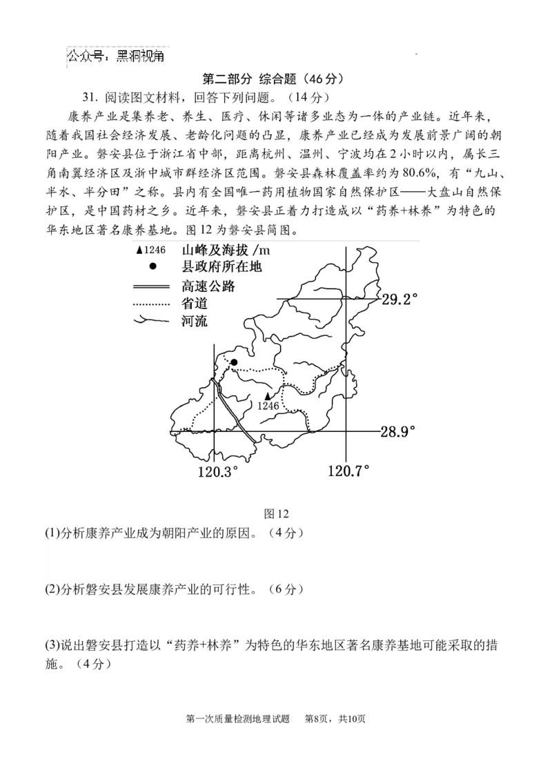 高三第一次质检试题_2024-2025高三（6-6月题库）_2024年10月试卷_1007陕西省西安中学2024-2025学年高三上学期第一次质量检测_地理