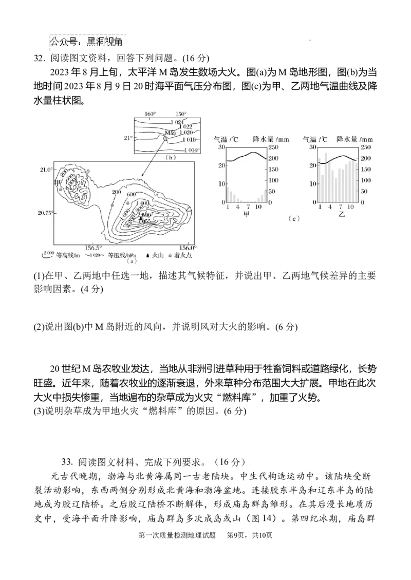 高三第一次质检试题_2024-2025高三（6-6月题库）_2024年10月试卷_1007陕西省西安中学2024-2025学年高三上学期第一次质量检测_地理