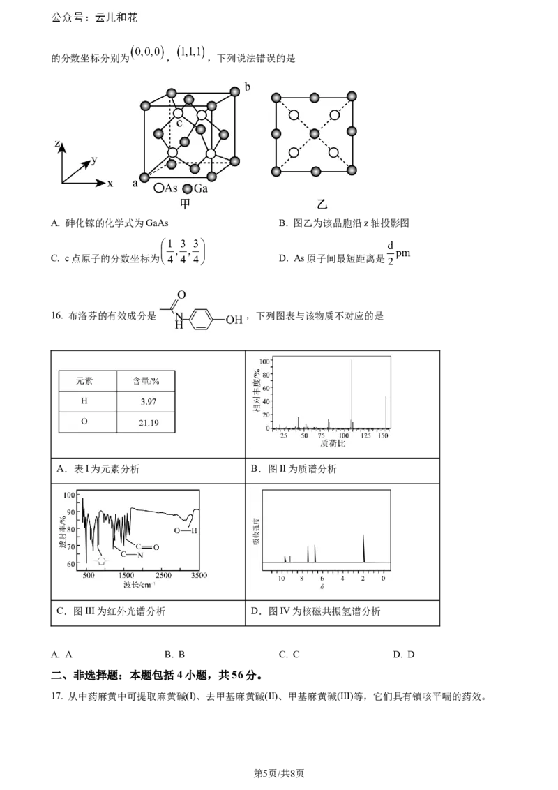 精品解析：广东省佛山市2023-2024学年高二下学期7月期末考试化学试题（原卷版）_2024年07月试卷_0722广东省佛山市2023-2024学年普通高中高二年级下学期7月期末教学质量检测