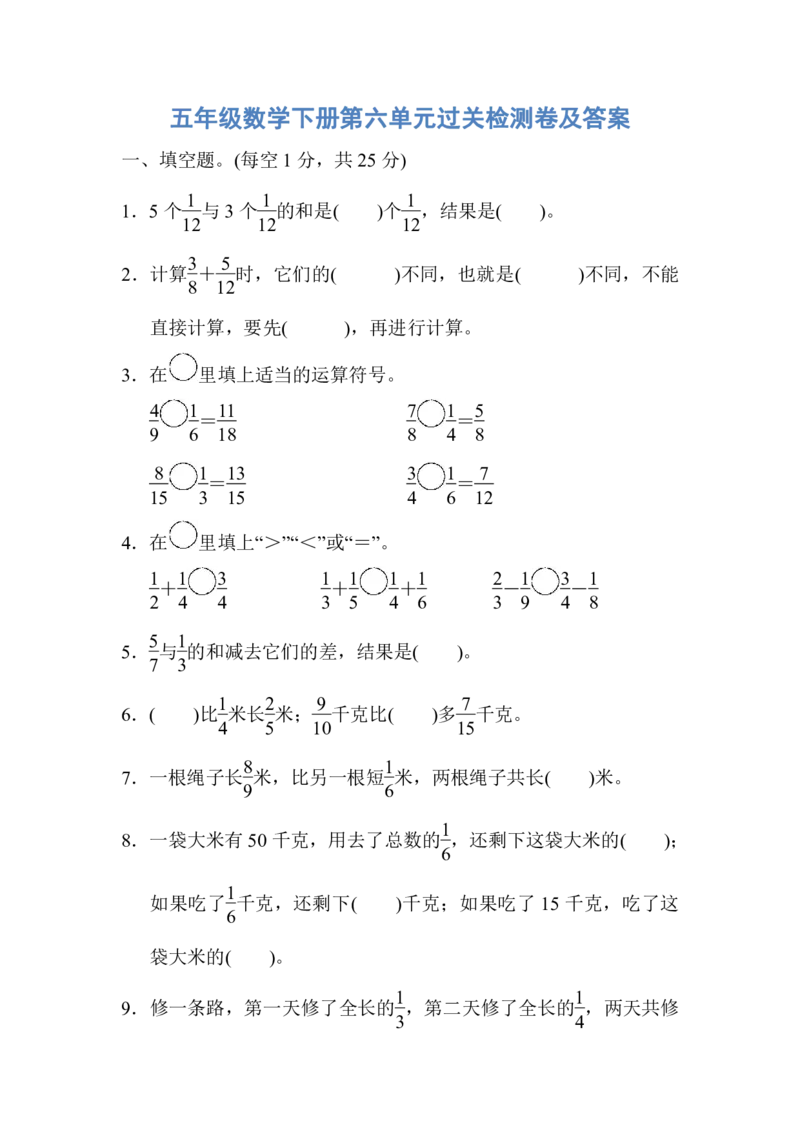人教版五年级数学下册第六单元过关检测卷及答案_小学1-6年级全部试卷_数学_五年级_3-10-4、小学五年级数学下册_3-10-4-2、练习题、作业、试题、试卷_人教版_单元测试卷