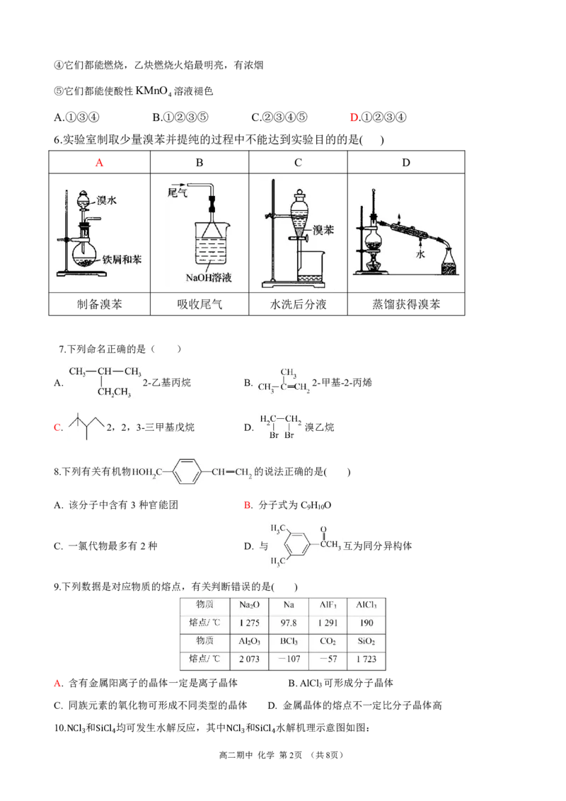 高二下期期中试题&mdash;&mdash;化学_2024-2025高二（7-7月题库）_2025年05月试卷_0501重庆市万州二中2024-2025学年高二下学期期中考试