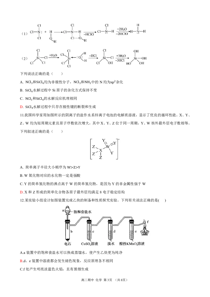 高二下期期中试题&mdash;&mdash;化学_2024-2025高二（7-7月题库）_2025年05月试卷_0501重庆市万州二中2024-2025学年高二下学期期中考试
