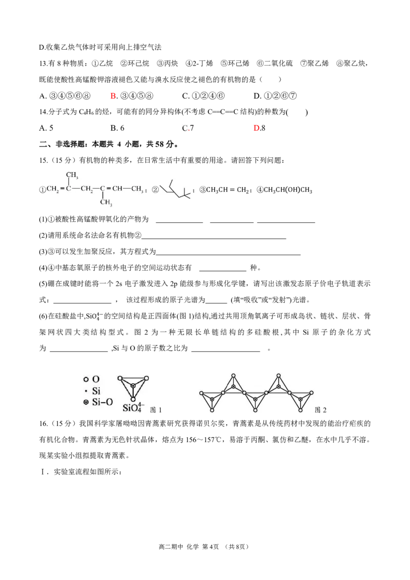 高二下期期中试题&mdash;&mdash;化学_2024-2025高二（7-7月题库）_2025年05月试卷_0501重庆市万州二中2024-2025学年高二下学期期中考试
