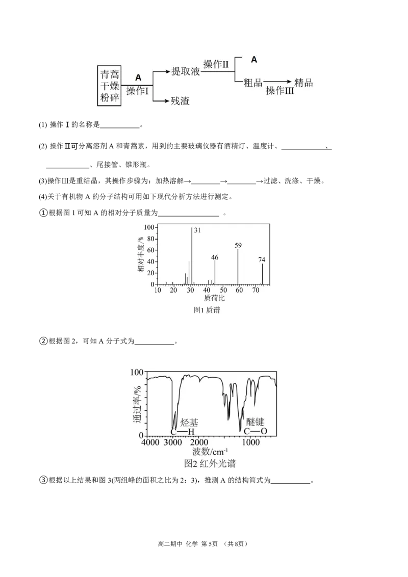 高二下期期中试题&mdash;&mdash;化学_2024-2025高二（7-7月题库）_2025年05月试卷_0501重庆市万州二中2024-2025学年高二下学期期中考试