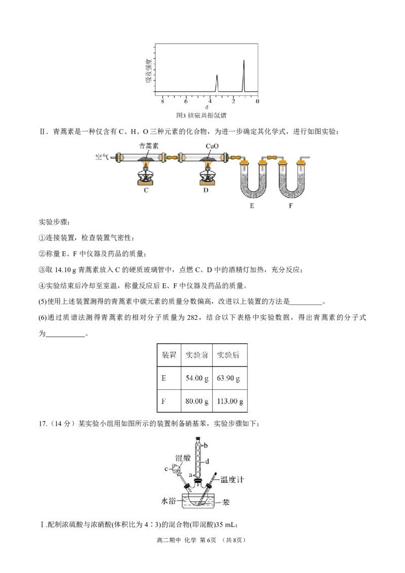 高二下期期中试题&mdash;&mdash;化学_2024-2025高二（7-7月题库）_2025年05月试卷_0501重庆市万州二中2024-2025学年高二下学期期中考试
