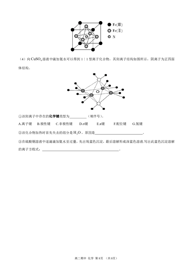 高二下期期中试题&mdash;&mdash;化学_2024-2025高二（7-7月题库）_2025年05月试卷_0501重庆市万州二中2024-2025学年高二下学期期中考试