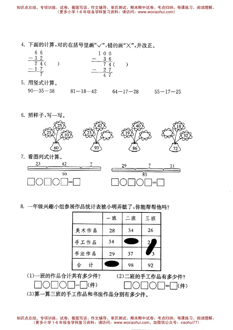 一年级上册数学试题-连加、连减及加减混合（2）沪教版（PDF无答案）_小学1-6年级全部试卷_数学_一年级_3-6-4、小学一年级数学下册_3-6-4-2、练习题、作业、试题、试卷_沪教版