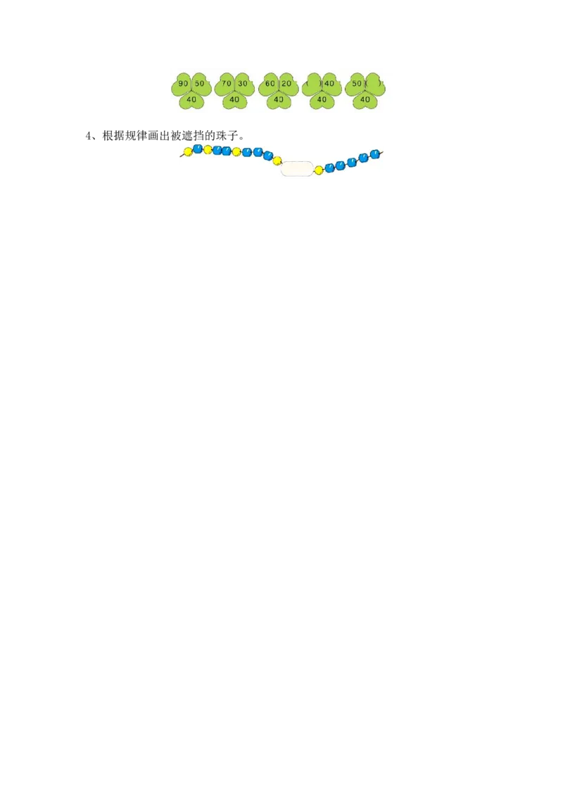 五、统计与找规律_小学1-6年级全部试卷_数学_一年级_3-6-3、小学一年级数学上册_3-6-3-1、复习、知识点、归纳汇总_人教版_单元复习_第九单元总复习_衔接题