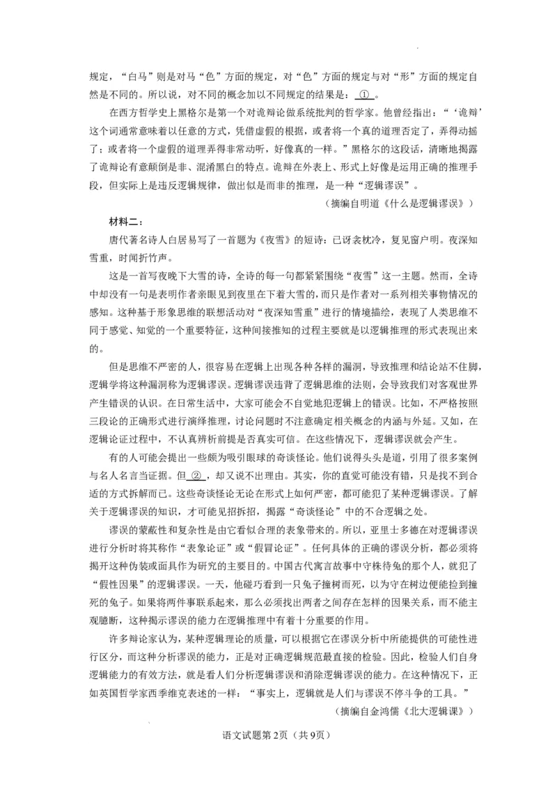 玉溪一中2025一2026学年上学期高三适应性测试（十）语文_2024-2026高三（6-6月题库）_2026年01月高三试卷_0103云南省玉溪一中2025一2026学年上学期高三适应性测试（十）