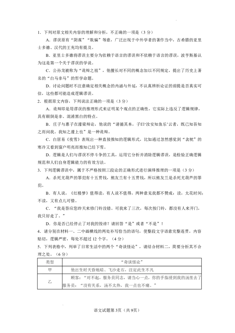 玉溪一中2025一2026学年上学期高三适应性测试（十）语文_2024-2026高三（6-6月题库）_2026年01月高三试卷_0103云南省玉溪一中2025一2026学年上学期高三适应性测试（十）