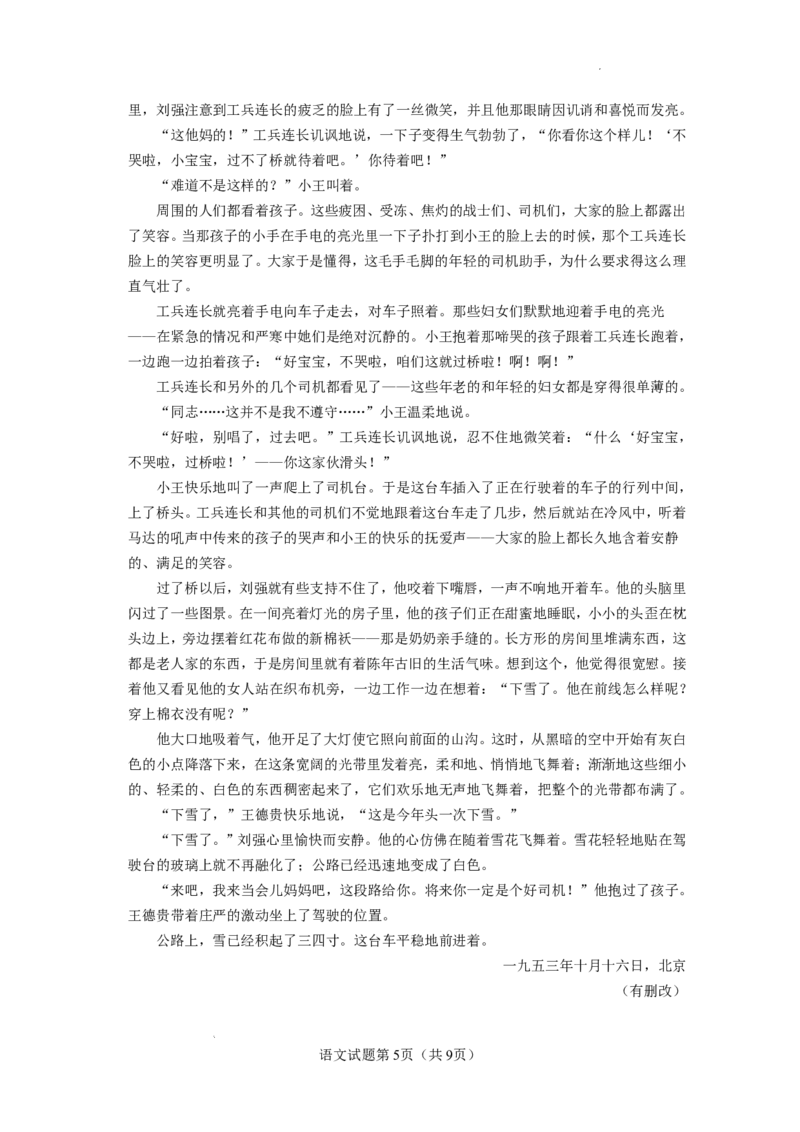 玉溪一中2025一2026学年上学期高三适应性测试（十）语文_2024-2026高三（6-6月题库）_2026年01月高三试卷_0103云南省玉溪一中2025一2026学年上学期高三适应性测试（十）