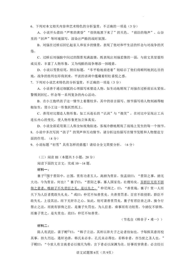 玉溪一中2025一2026学年上学期高三适应性测试（十）语文_2024-2026高三（6-6月题库）_2026年01月高三试卷_0103云南省玉溪一中2025一2026学年上学期高三适应性测试（十）