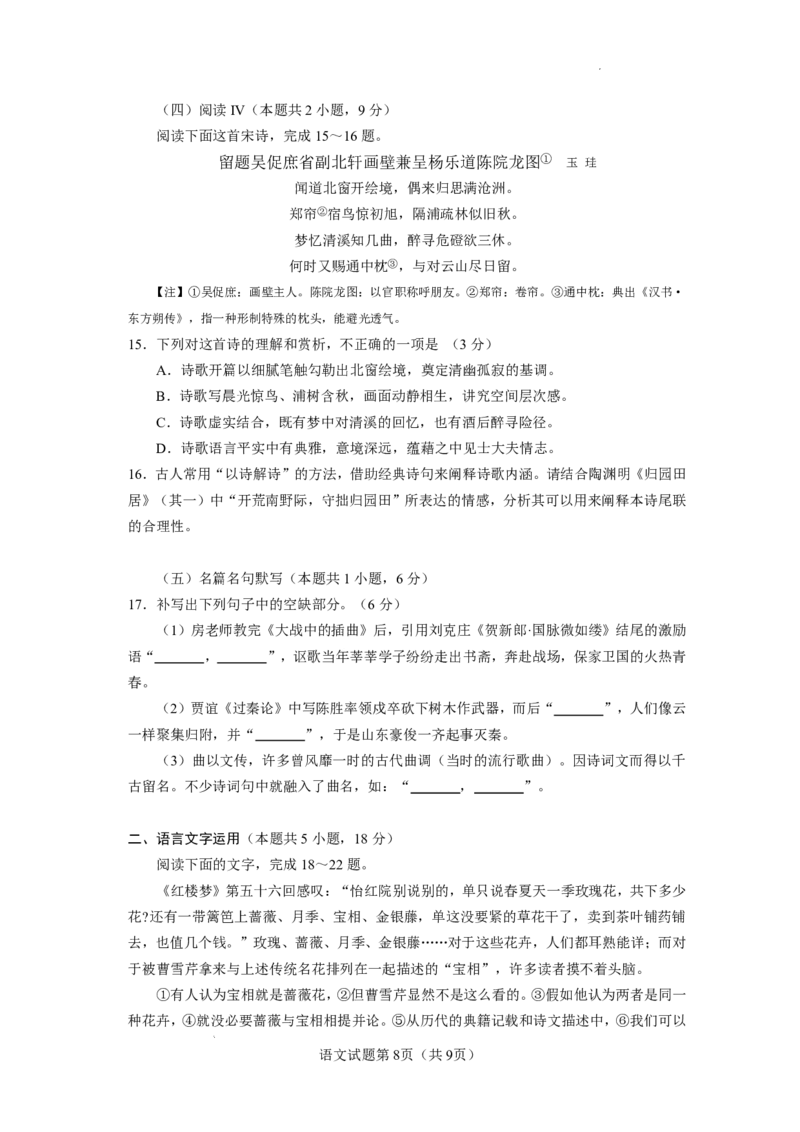 玉溪一中2025一2026学年上学期高三适应性测试（十）语文_2024-2026高三（6-6月题库）_2026年01月高三试卷_0103云南省玉溪一中2025一2026学年上学期高三适应性测试（十）