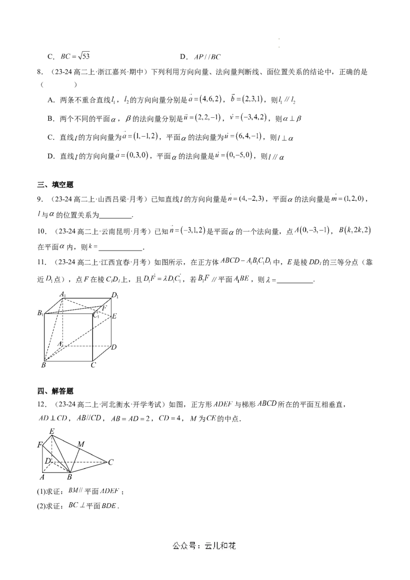 第05讲用空间向量研究直线、平面的位置关系（思维导图+4知识点+6考点+过关检测）（原卷版）_2024-2025高二（7-7月题库）_0708暑假自学课2024年新高二数学暑假提升精品讲义7.10新增