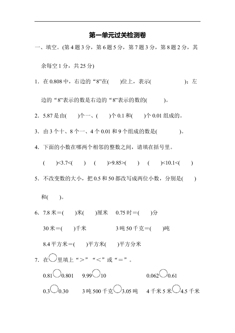 北师大四年级下册数学测试卷含答案-第一单元过关检测卷_小学1-6年级全部试卷_数学_四年级_3-9-4、小学四年级数学下册_3-9-4-2、练习题、作业、试题、试卷_北师大版_单元测试卷