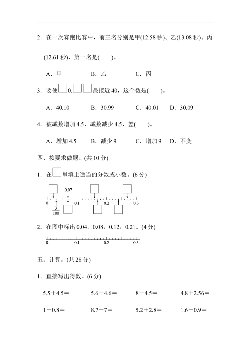 北师大四年级下册数学测试卷含答案-第一单元过关检测卷_小学1-6年级全部试卷_数学_四年级_3-9-4、小学四年级数学下册_3-9-4-2、练习题、作业、试题、试卷_北师大版_单元测试卷