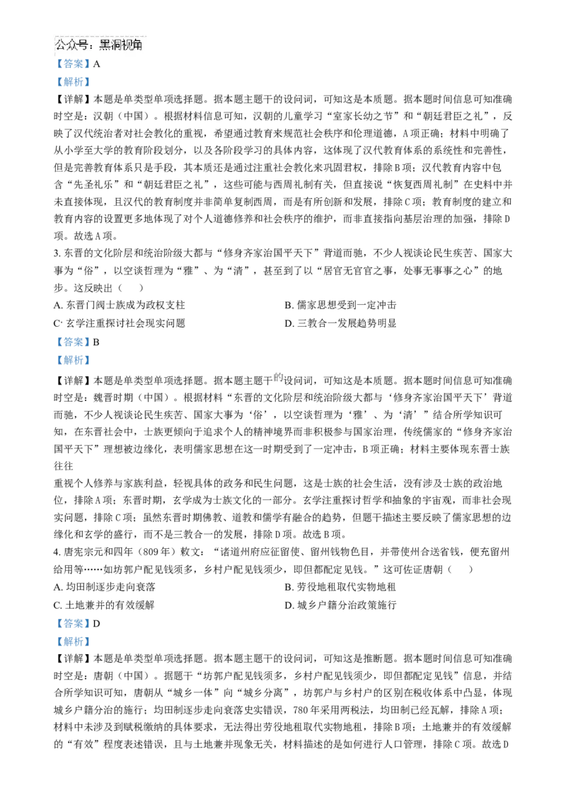精品解析：云南省德宏傣族景颇族自治州民族第一中学20242025学年高三上学期10月月考历史试题（解析版）_2024-2025高三（6-6月题库）_2024年10月试卷