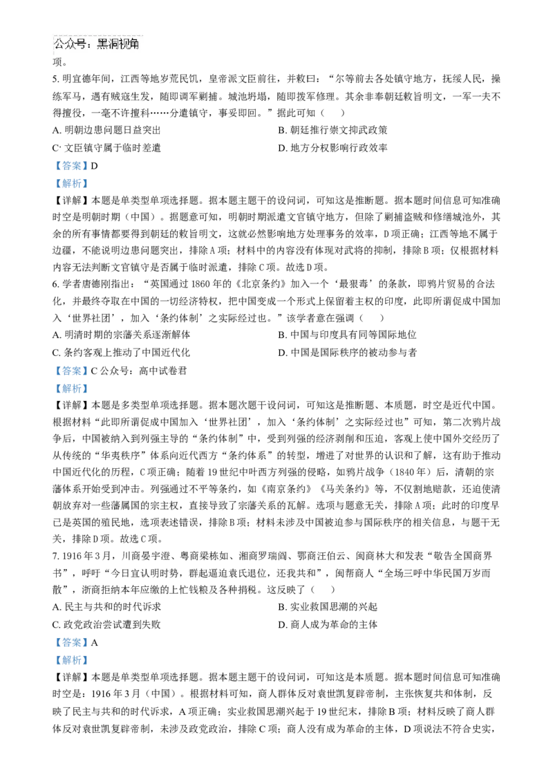 精品解析：云南省德宏傣族景颇族自治州民族第一中学20242025学年高三上学期10月月考历史试题（解析版）_2024-2025高三（6-6月题库）_2024年10月试卷