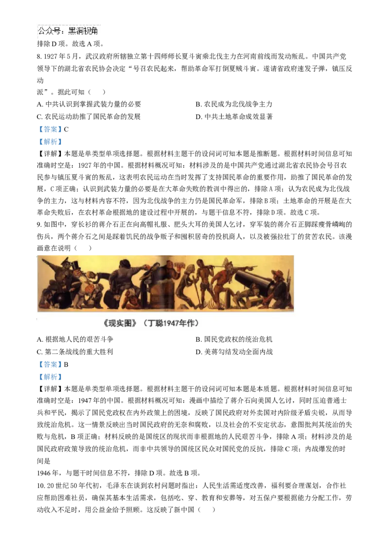 精品解析：云南省德宏傣族景颇族自治州民族第一中学20242025学年高三上学期10月月考历史试题（解析版）_2024-2025高三（6-6月题库）_2024年10月试卷