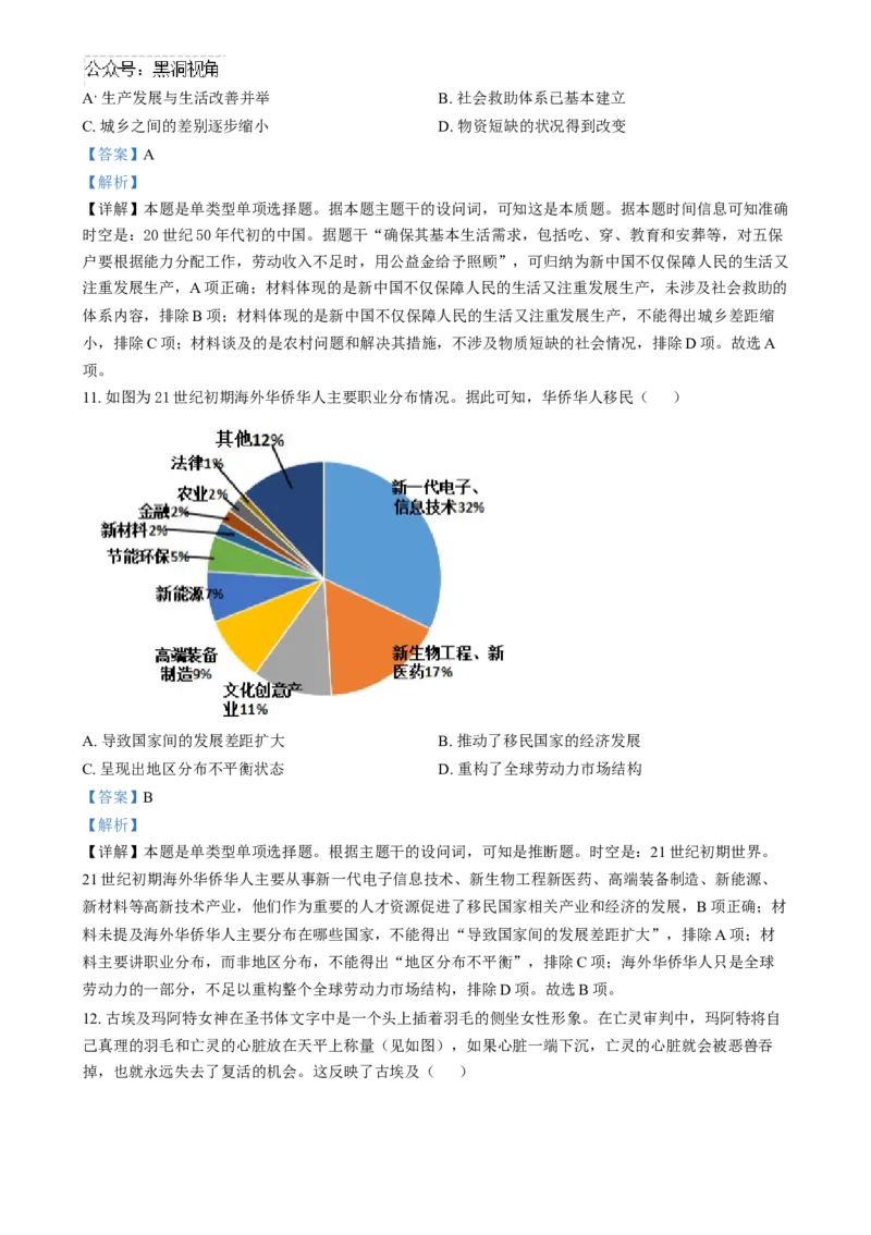 精品解析：云南省德宏傣族景颇族自治州民族第一中学20242025学年高三上学期10月月考历史试题（解析版）_2024-2025高三（6-6月题库）_2024年10月试卷