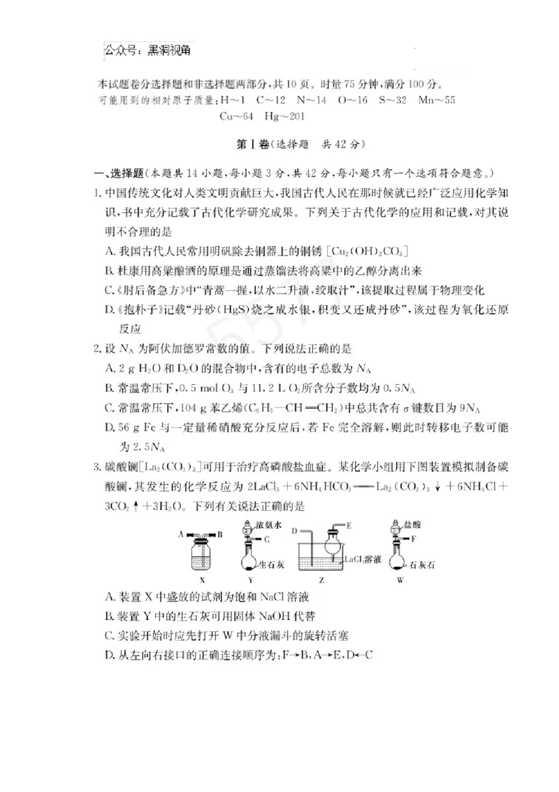 湖南省长沙市长郡中学2024-2025学年高三上学期月考卷（四）化学试题_2024-2025高三（6-6月题库）_2024年12月试卷_1231湖南省长郡中学2025届高三上学期月考试卷（四）（全科）