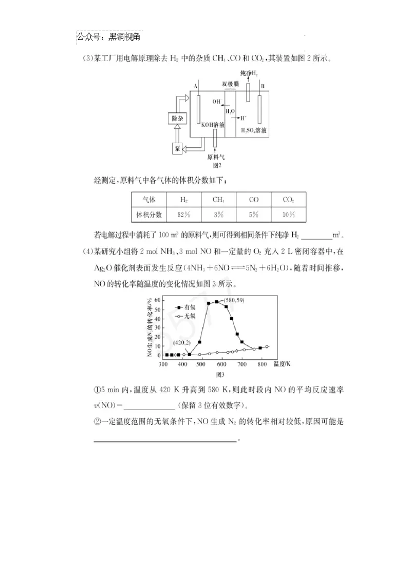 湖南省长沙市长郡中学2024-2025学年高三上学期月考卷（四）化学试题_2024-2025高三（6-6月题库）_2024年12月试卷_1231湖南省长郡中学2025届高三上学期月考试卷（四）（全科）
