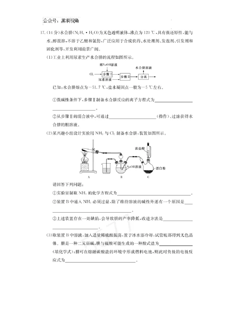 湖南省长沙市长郡中学2024-2025学年高三上学期月考卷（四）化学试题_2024-2025高三（6-6月题库）_2024年12月试卷_1231湖南省长郡中学2025届高三上学期月考试卷（四）（全科）