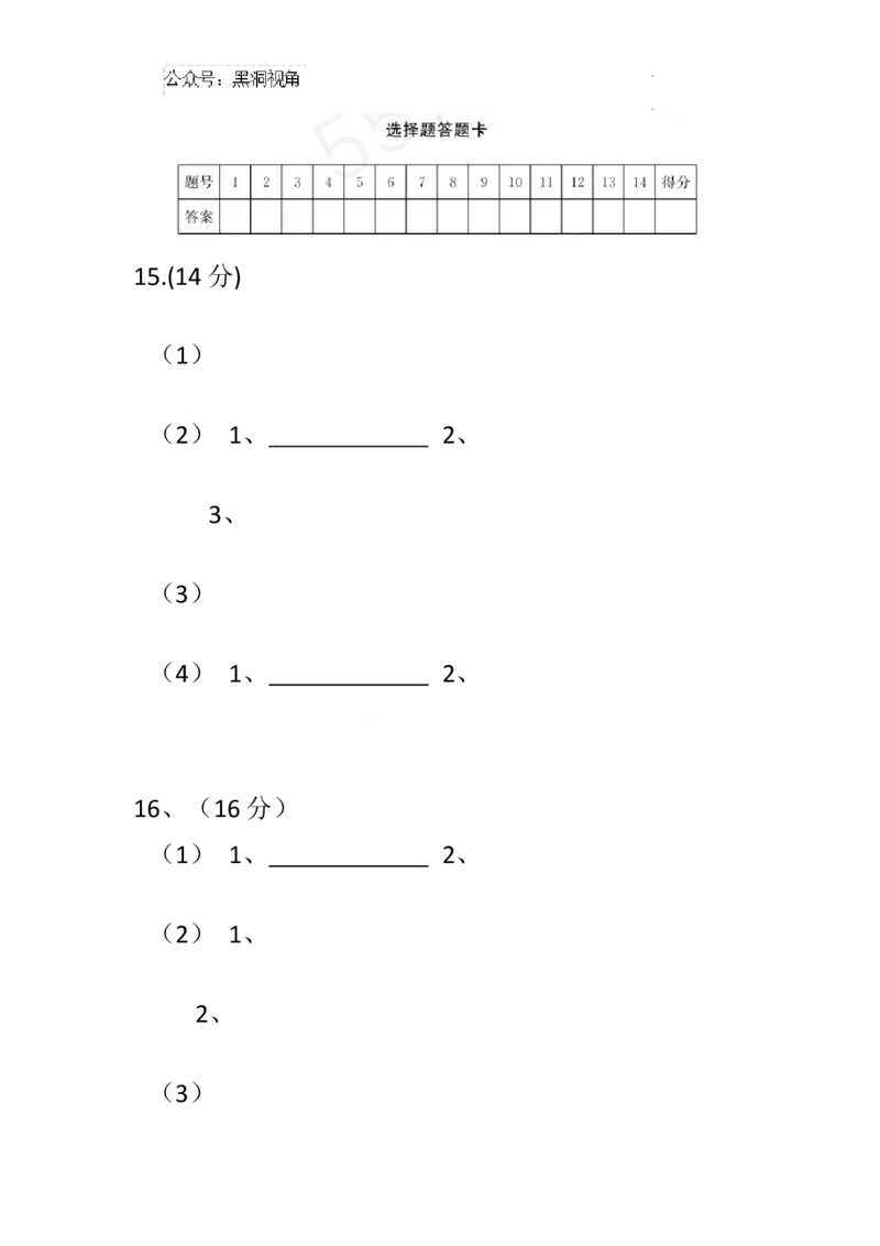湖南省长沙市长郡中学2024-2025学年高三上学期月考卷（四）化学试题_2024-2025高三（6-6月题库）_2024年12月试卷_1231湖南省长郡中学2025届高三上学期月考试卷（四）（全科）