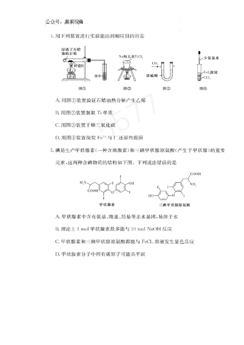 湖南省长沙市长郡中学2024-2025学年高三上学期月考卷（四）化学试题_2024-2025高三（6-6月题库）_2024年12月试卷_1231湖南省长郡中学2025届高三上学期月考试卷（四）（全科）