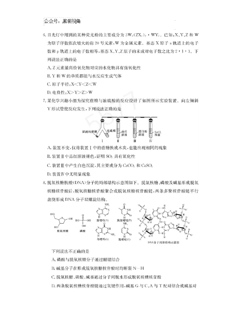 湖南省长沙市长郡中学2024-2025学年高三上学期月考卷（四）化学试题_2024-2025高三（6-6月题库）_2024年12月试卷_1231湖南省长郡中学2025届高三上学期月考试卷（四）（全科）