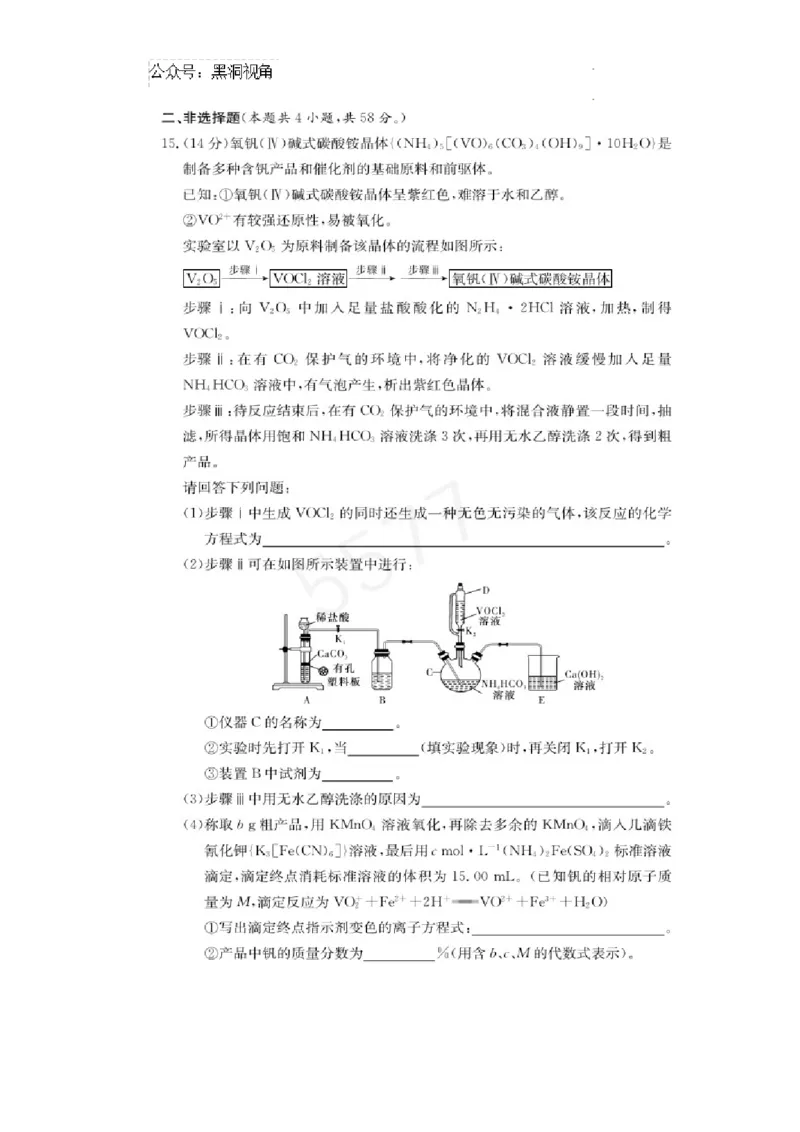湖南省长沙市长郡中学2024-2025学年高三上学期月考卷（四）化学试题_2024-2025高三（6-6月题库）_2024年12月试卷_1231湖南省长郡中学2025届高三上学期月考试卷（四）（全科）