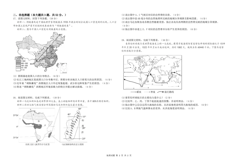 黑龙江省木斯市第八中学2024-2025学年高三上学期12月月考地理_2024-2025高三（6-6月题库）_2024年12月试卷_1209黑龙江省木斯市第八中学2024-2025学年高三上学期12月月考试题（全科）